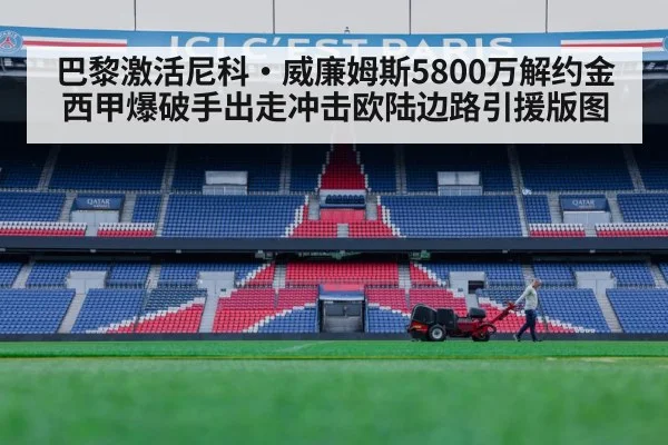 Paris Saint-Germain stadium