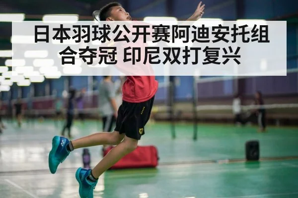 badminton player smash action